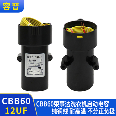 荣事达全自动洗衣机电容