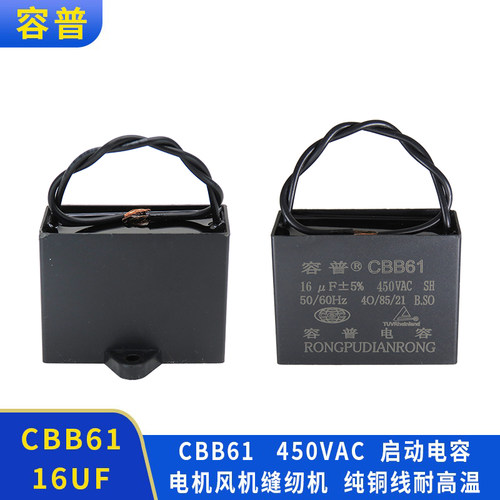 cbb61启动电容电机启动电容器