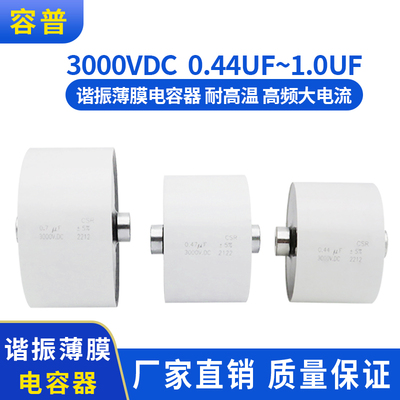 现货薄膜电容器高频3000V