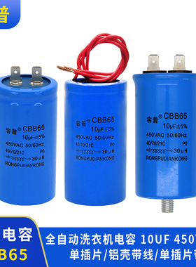 适用于美的小天鹅全自动洗衣机CBB65 10UF 450V 全自动洗衣机电容