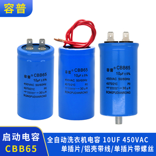 适用于美的小天鹅全自动洗衣机CBB65 10UF 450V 全自动洗衣机电容