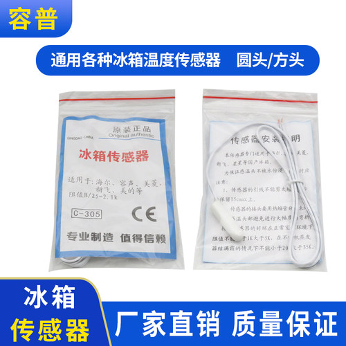 圆头/方头通用冷藏感温探头