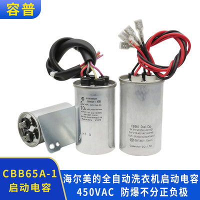 适用海尔小神童洗衣机电容3/6/8/10UF11UF 15UFCBB65A-1启动电容