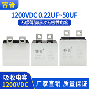 40UF IGBT吸收电容1200V 4.7UF 4UF 50UF无感薄膜吸收电容 0.22UF