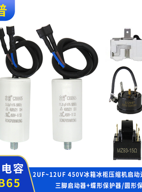 适用于电冰箱冰柜压缩机启动电容器2UF2.5 3 3.5 4 5 6UF带螺丝
