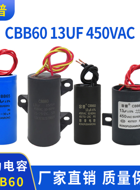 容普 CBB60 13UF450VAC 循环泵暖气泵洗衣机水泵电容器 超小体积