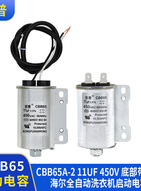 海尔小神童洗衣机配件电容11UF 450V通用XQB50-10 80516启动电容