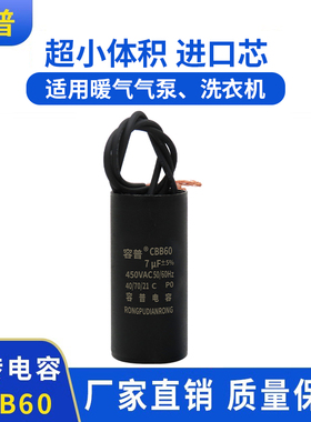 CBB60 7UF450VAC 循环泵暖气泵洗衣机水泵电容器 超小体积耐高温
