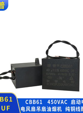 CBB61方形 40UF450VAC烤烟机循环风机电容器鼓风机马达水泵电容器