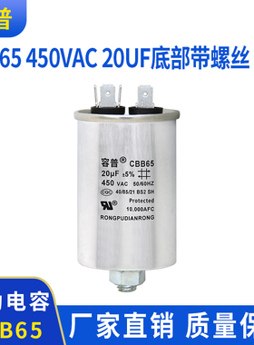 CBB65 450VAC 20UF 空调压缩机启动电容器 20UF 底部带螺丝带螺栓