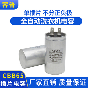 容普 CBB65 10UF 450V 适用于三星LG西门子惠而浦滚筒洗衣机电容