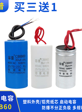 容普 水泵电机电容CBB60 30UF450V运转电容 不分正负极