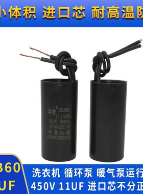 CBB60 11UF450VAC 循环泵暖气泵洗衣机水泵电容器超小体积耐高温