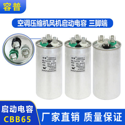 电容容普空调压缩机电容