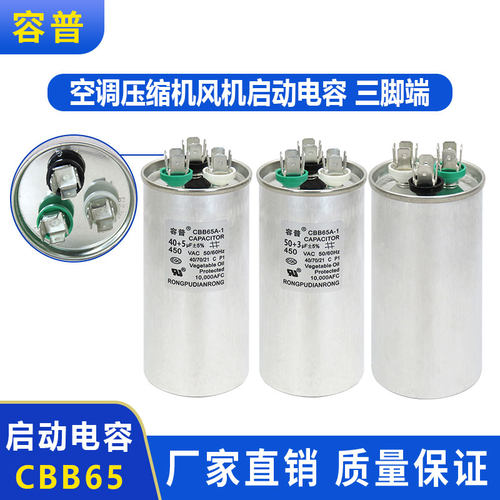 电容容普空调压缩机电容