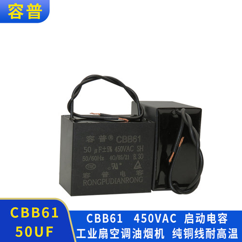 cbb61方形50电容器鼓风机马达