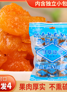 亚可喜甘草杏肉260g无核杏肉干果脯蜜饯果干酸甜杏脯独立小包装