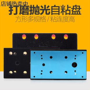 汽车打磨抛光粘盘长方形多孔自粘盘打磨底盘可粘配套方形干磨砂纸