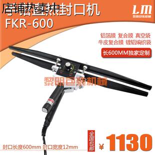 直热手钳封口机FKR 铝箔膜真空袋复合膜热封机 500 600定制手夹式
