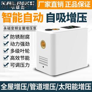 智能全屋增压泵家用全自动静音自来水加压热水器自吸变频增压水泵