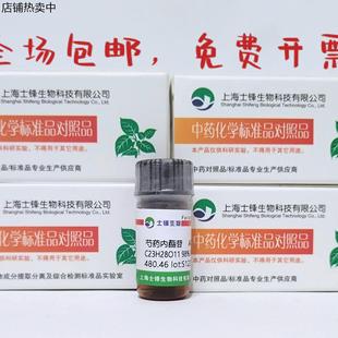 带票 蝙蝠葛氰苷标准品对照品67765 6HPLC≥98%20mg 包邮