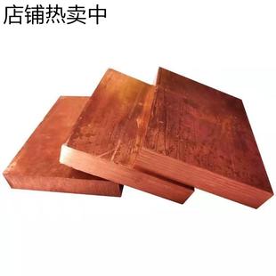 300mm厚CNC加工定制 T2紫铜板 红铜板定制 数控铣床车床钣金 0.5