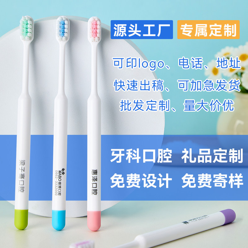 口腔医院拓客宣传小礼品可定制成人牙刷印logo印字推广可做设计