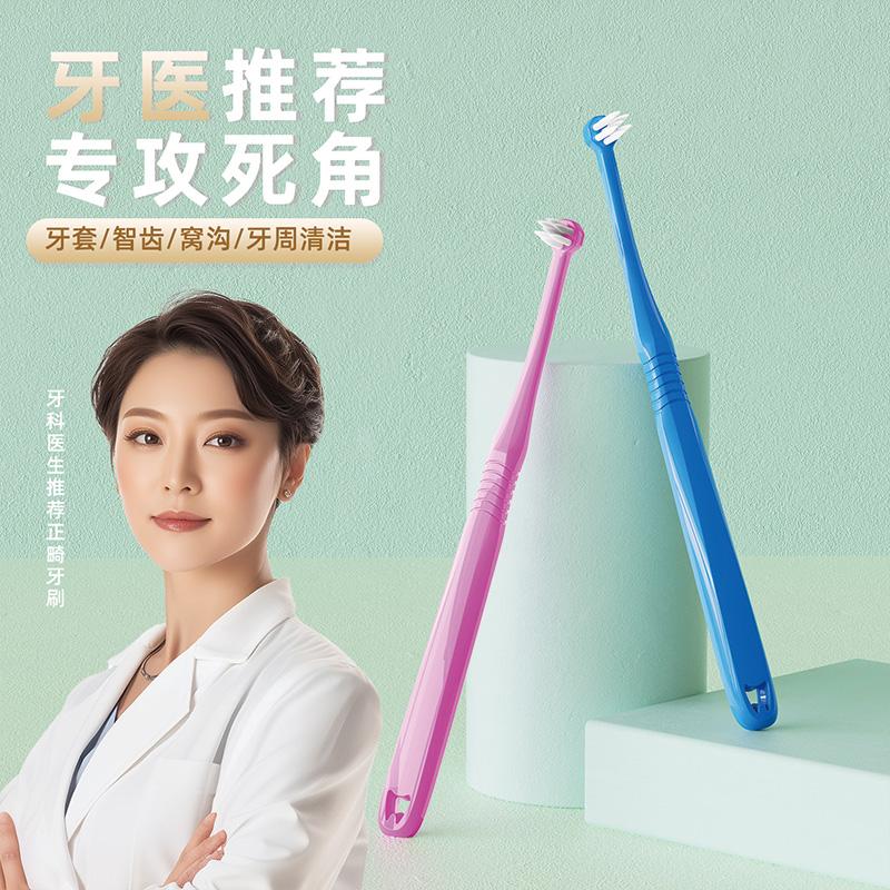 小头硬毛正畸牙刷317款4支