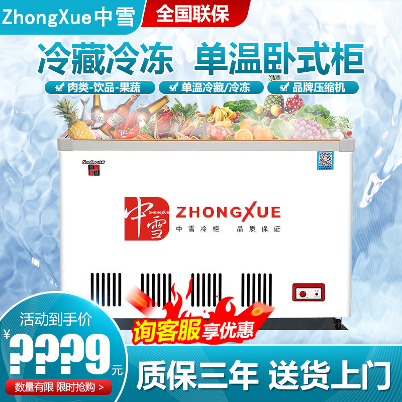 中雪sc/sd-288/338升冰柜玻璃冷藏冷冻柜水柜展示速冻柜雪糕冰柜
