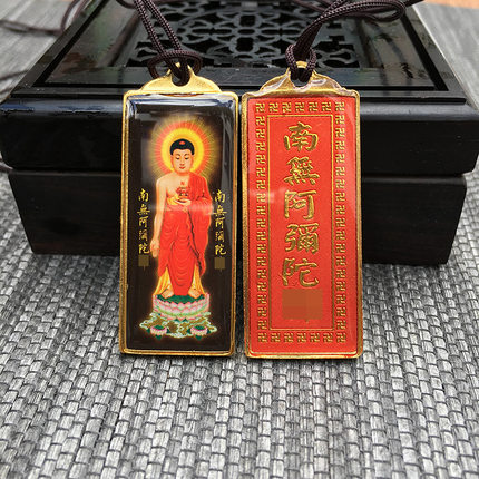 南无阿弥陀观音挂件接引F卡片吊坠车内饰吊饰用品