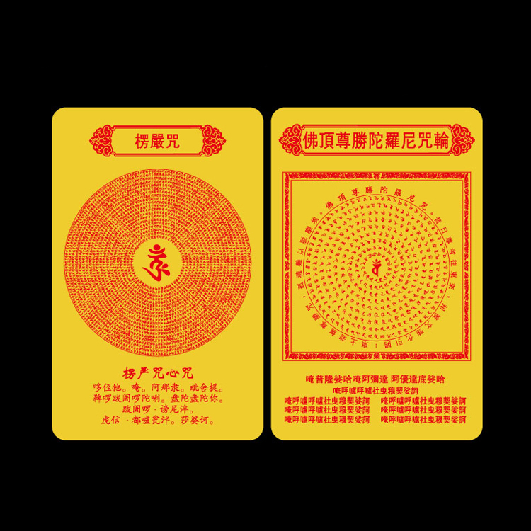 梵文版楞严咒PVC佛卡随身携带