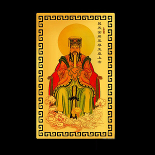 玉皇大帝金卡玉帝宝诰像卡片随身平安护身符手机壳钱包旺运福卡片