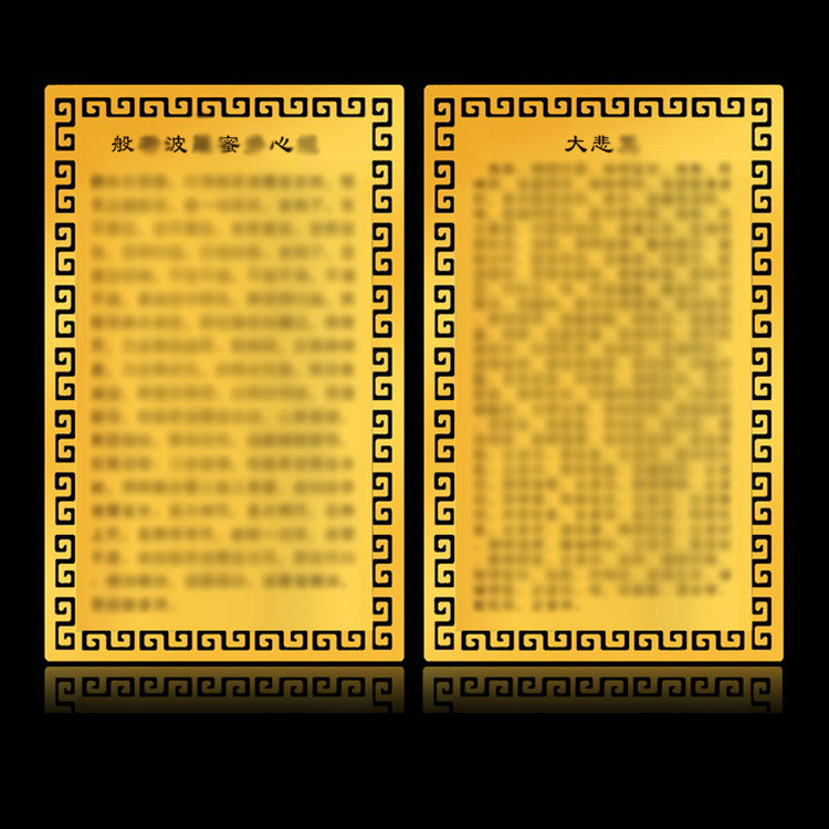 大悲金卡般若波罗蜜多心经文卡随身平安护身符手机壳钱包卡片