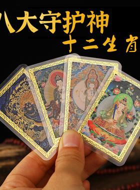 十二生肖八大守护神金卡本命年平安护身符随身手机壳钱包金属福卡