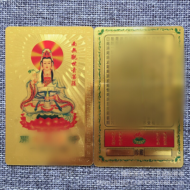 南无观世音菩萨金卡心经卡片本命年随身平安护身符手机钱包金属卡