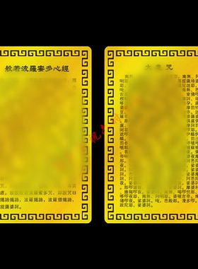 楞严心经金卡随身平安护身符卡片