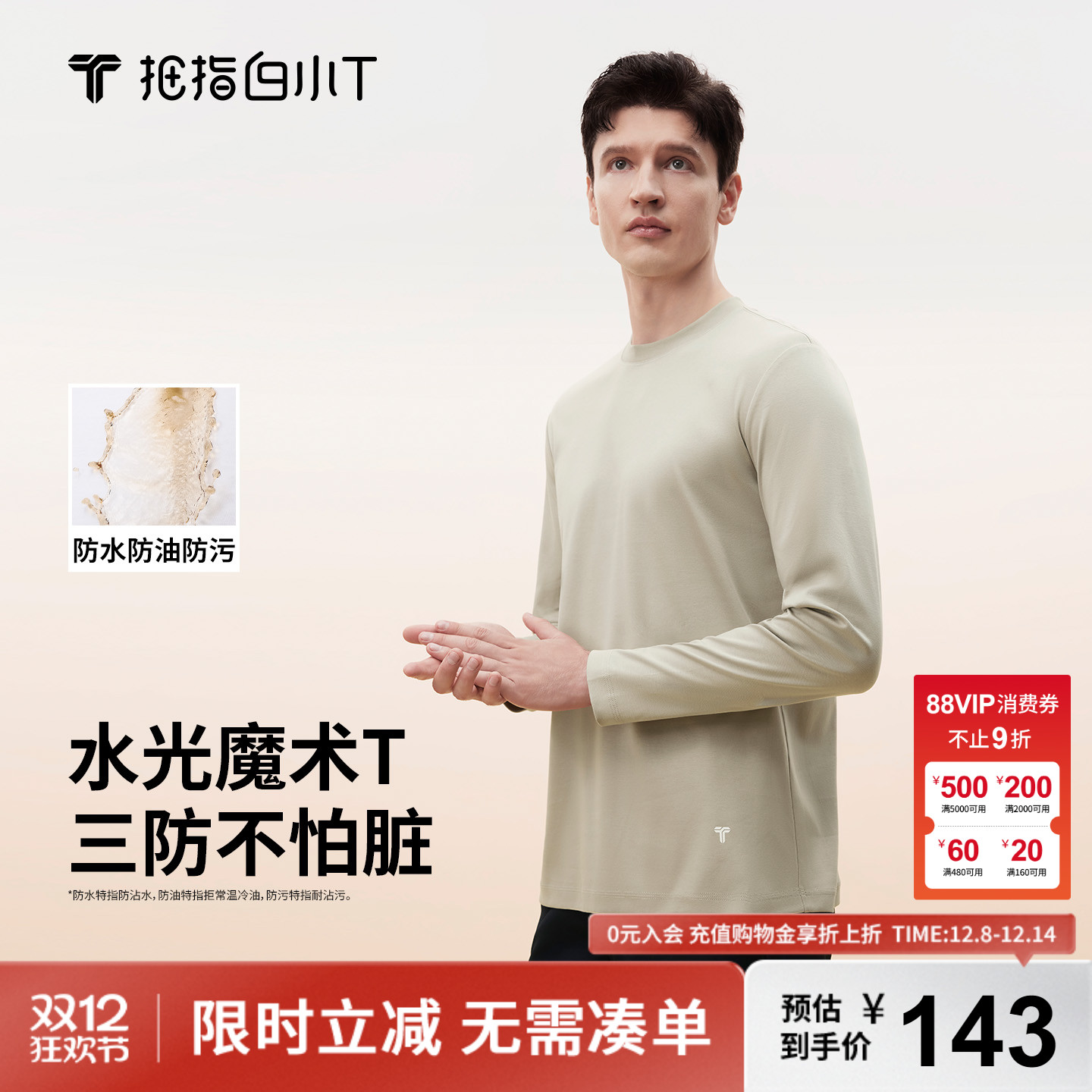 白小T二代纯棉长袖上衣