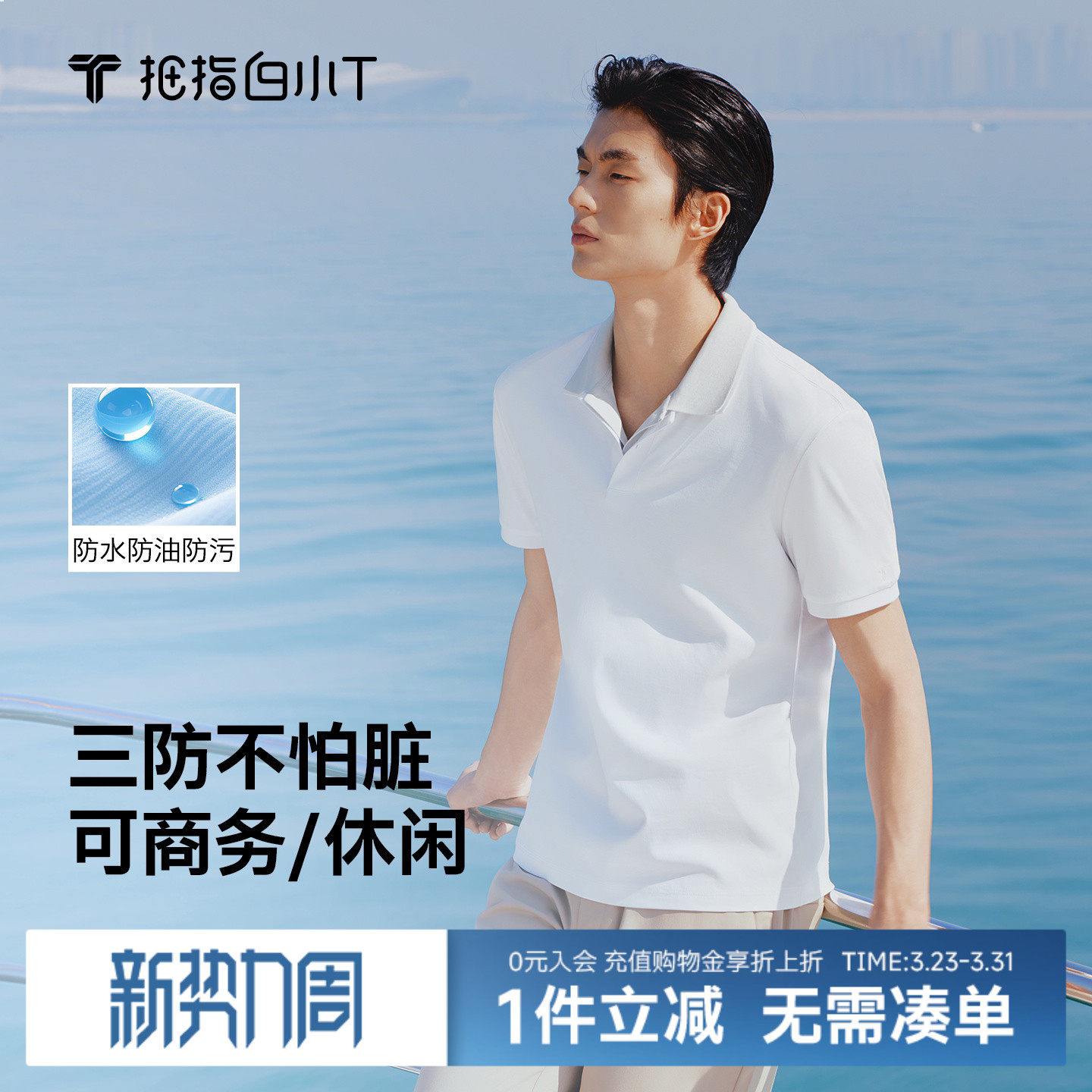 【水光魔术POLO衫】白小T经典三防翻领短袖男士50S纯棉新款上