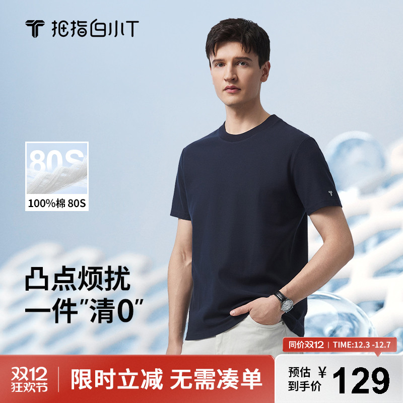 100%棉80S高支大网眼　舒适透气　凸点隐痕