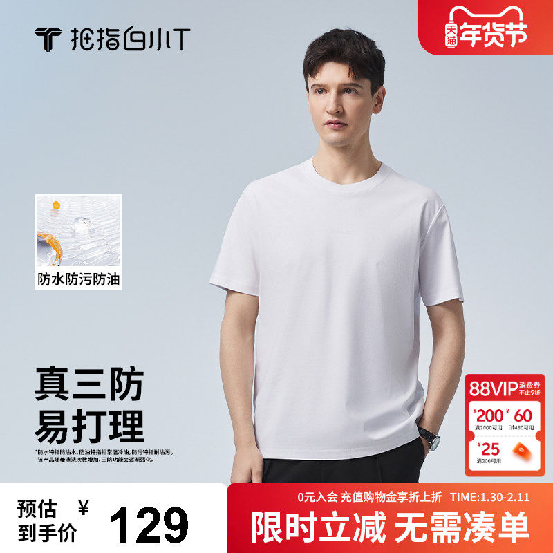 拇指白小T春夏季短袖T恤男三防水光印花半袖体恤纯棉亲肤易打理