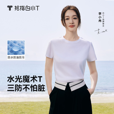 白小T水光魔术短袖T恤