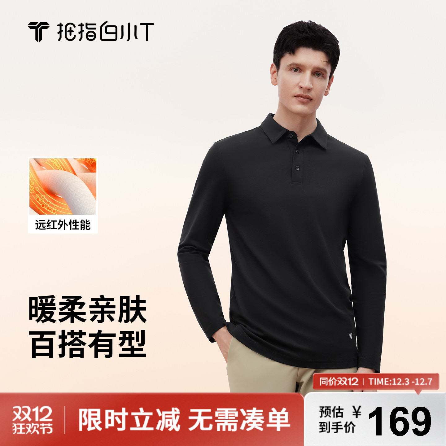 白小T热力温感长袖男款POLO