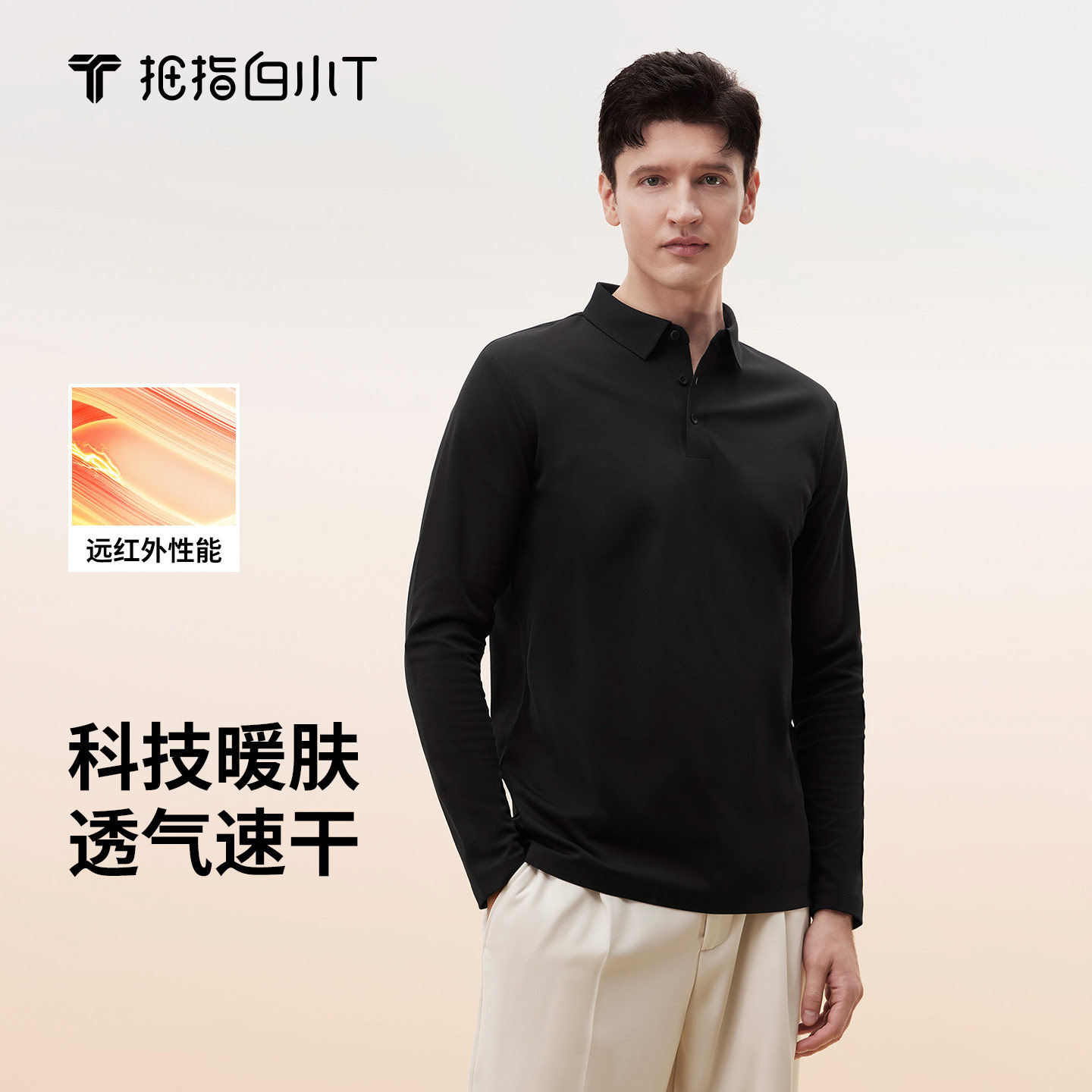 白小T舒暖百搭长袖男士POLO衫图片