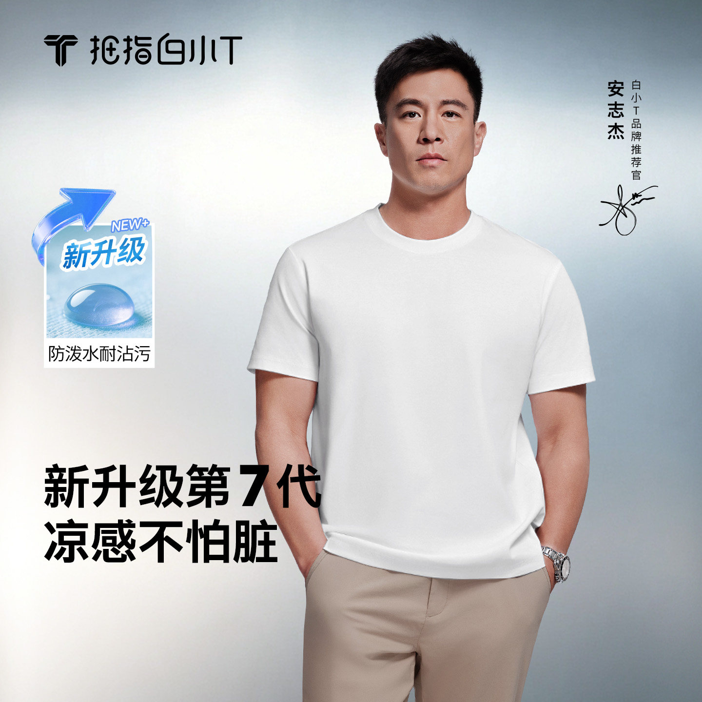 白小T【7代水光魔术T】短袖T恤男图片