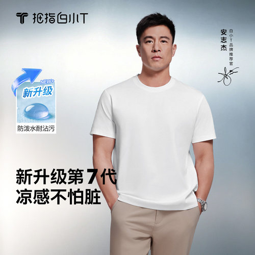 白小T【7代水光魔术T】短袖T恤男
