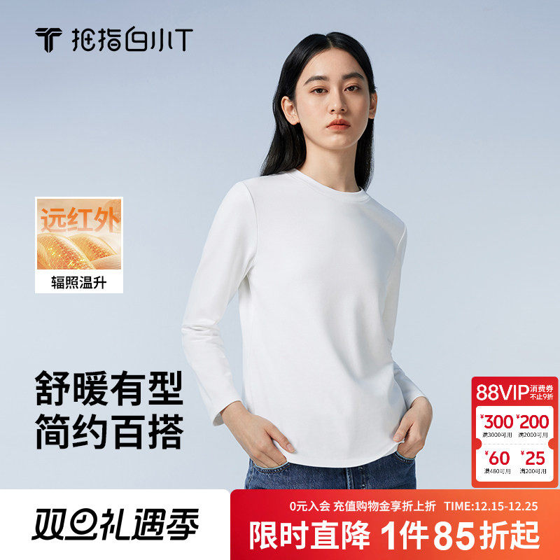 拇指白小T纯色圆领长袖T恤女秋季新款磨毛舒适加厚保暖百搭打底衫