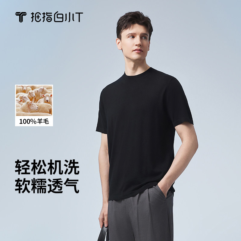 拇指白小T春夏季款纯绵羊毛男士短袖T恤圆领纯色可机洗体恤打底衫