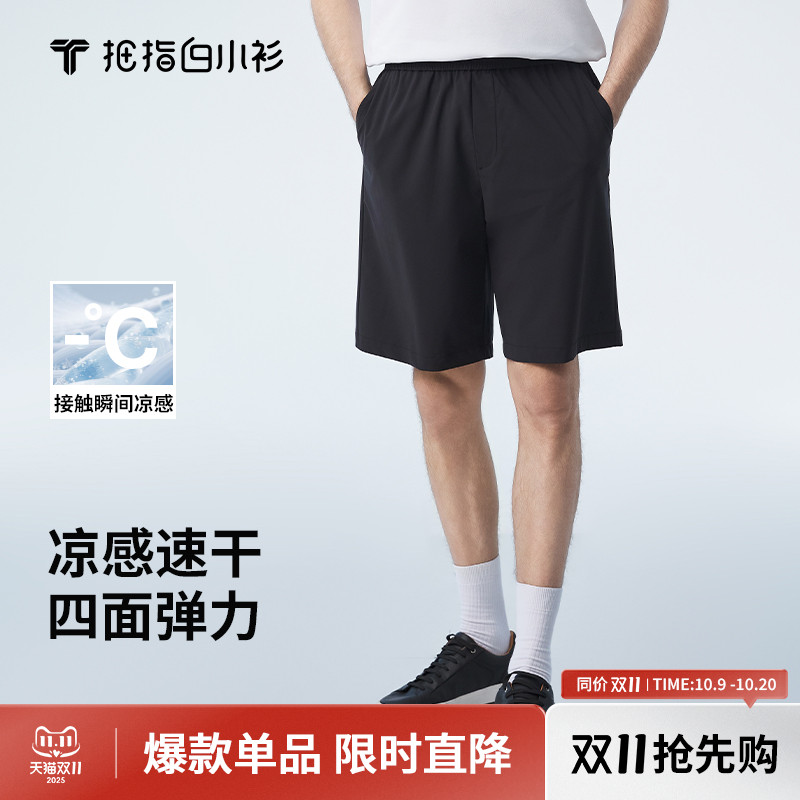 拇指白小衫男休闲短裤25夏季新款吸湿速干凉感防晒四面弹运动中裤