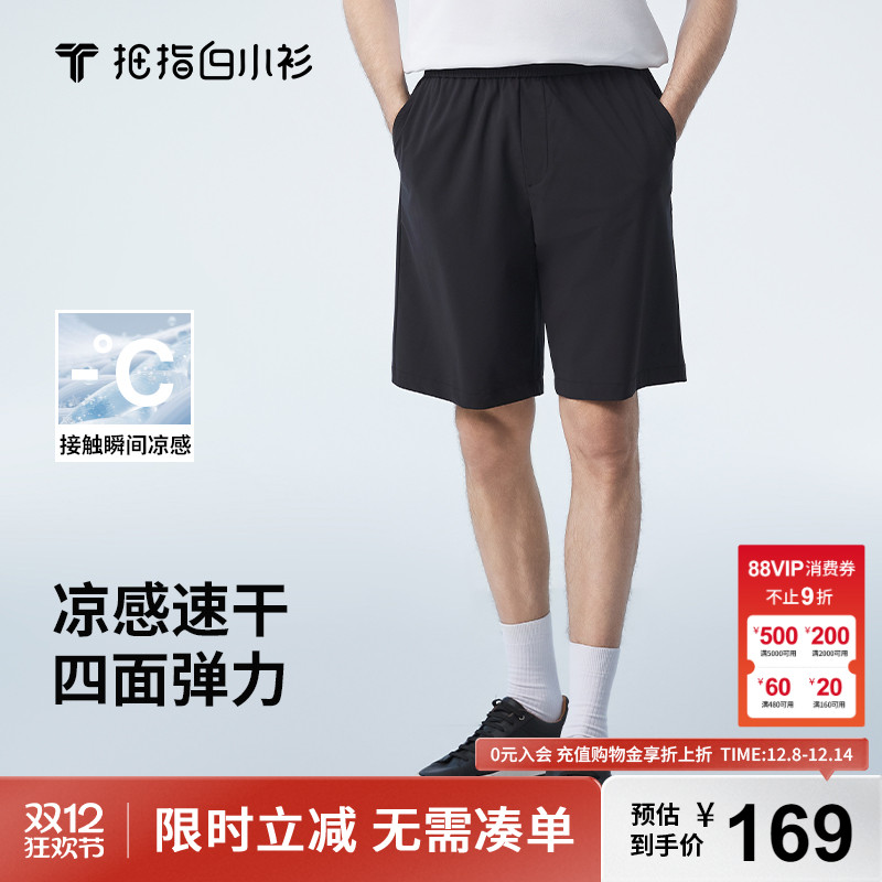 白小衫凉感吸湿速干短裤