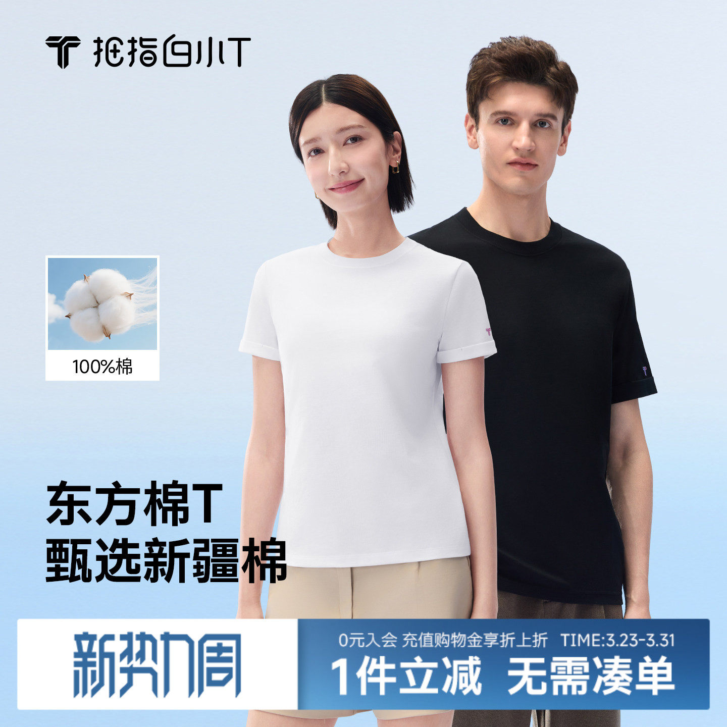 拇指白小T东方棉短袖T恤男女春夏新款纯色圆领休闲百搭半袖体恤衫